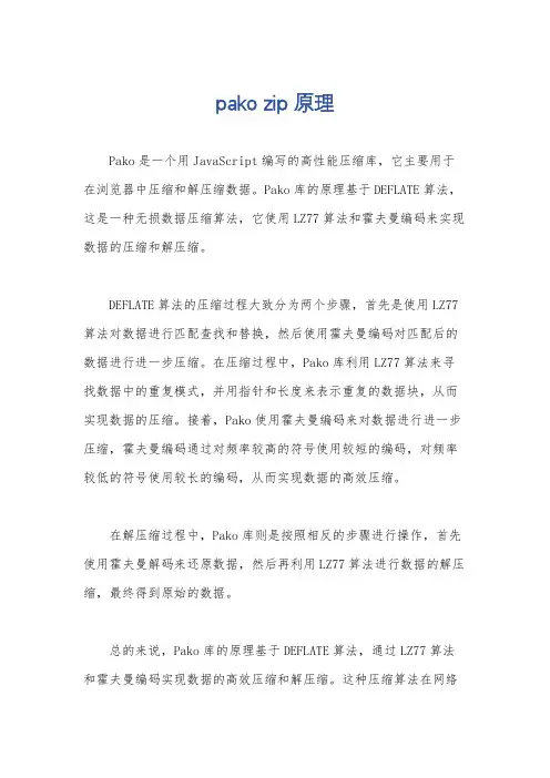pako zip 原理