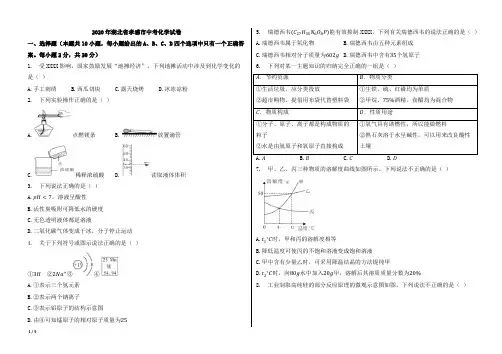 2020年湖北省孝感市中考化学试卷【含答案;word版本;可再编辑】