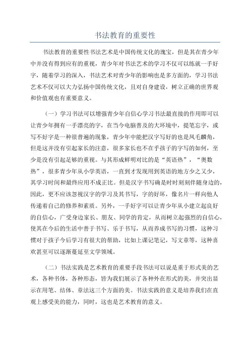 书法教育的重要性
