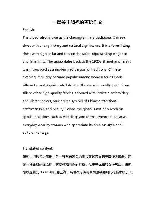 一篇关于旗袍的英语作文