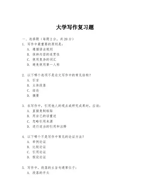 大学写作复习题
