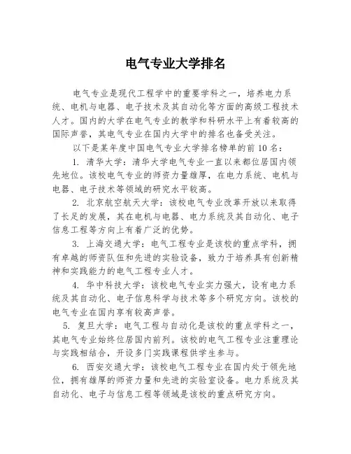 电气专业大学排名