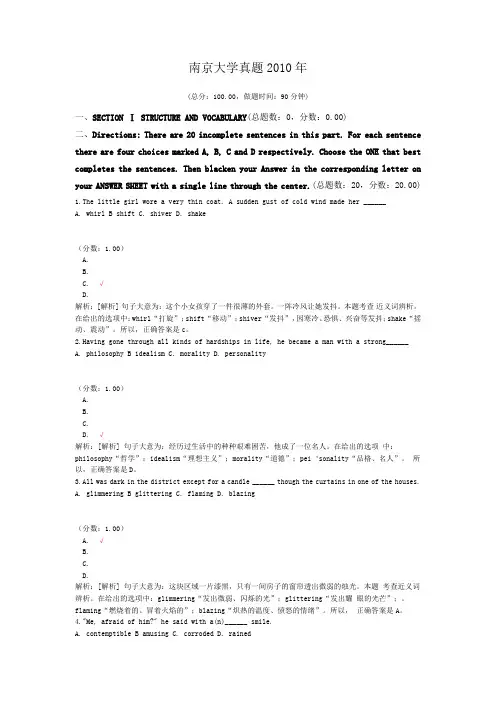 南京大学真题2010年