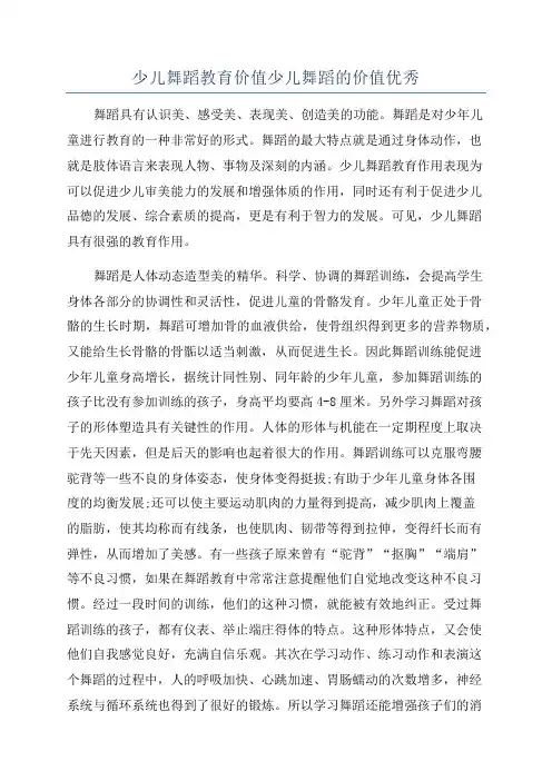 少儿舞蹈教育价值少儿舞蹈的价值优秀