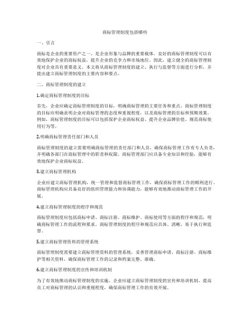 商标管理制度包括哪些