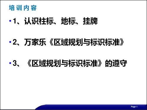 地面标识标准课件