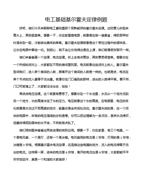 电工基础基尔霍夫定律例题
