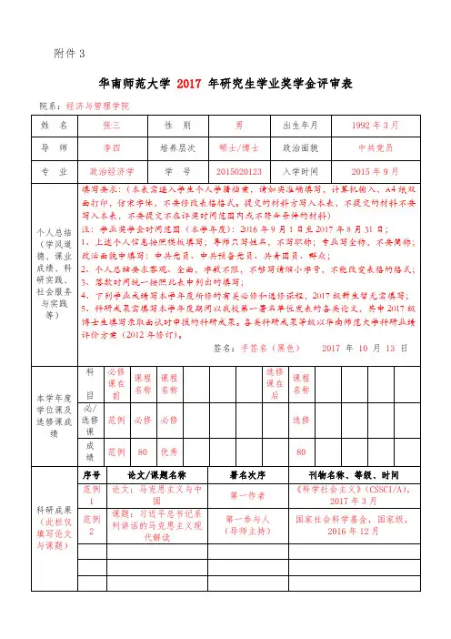 华南师范大学研究生学业奖学金评审表(含填表范例)