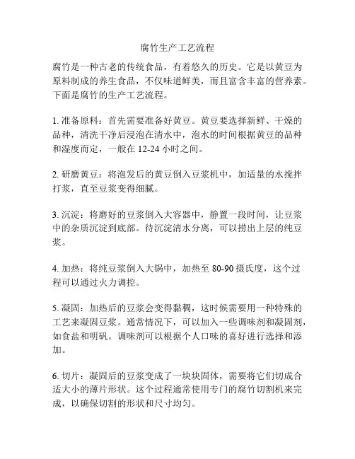 腐竹生产工艺流程