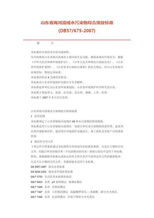山东省海河流域水污染物综合排放标准