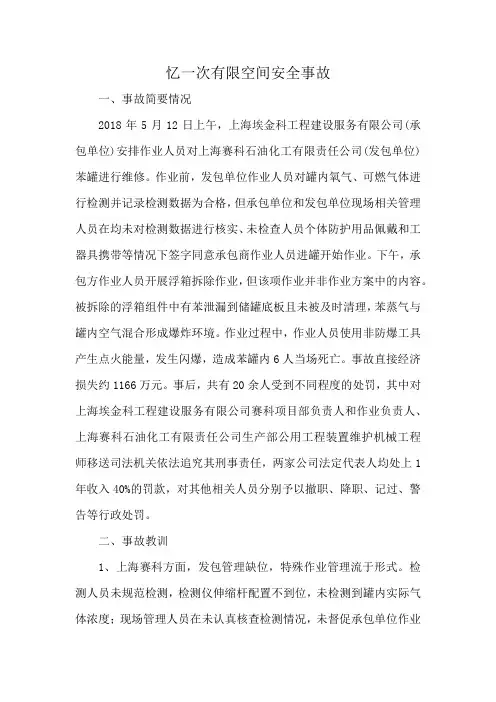 忆一次有限空间安全事故
