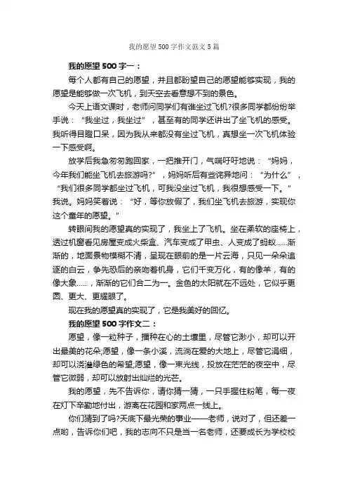 我的愿望500字作文范文5篇_初三作文_
