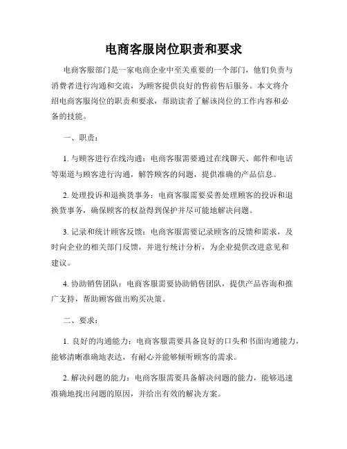 电商客服岗位职责和要求