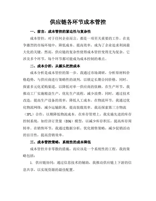 供应链各环节成本管控