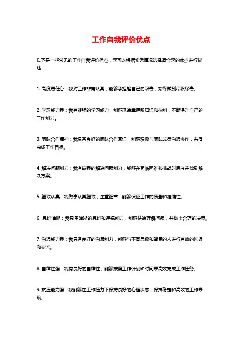 工作自我评价优点