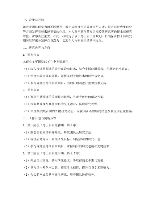 博士后工作规划
