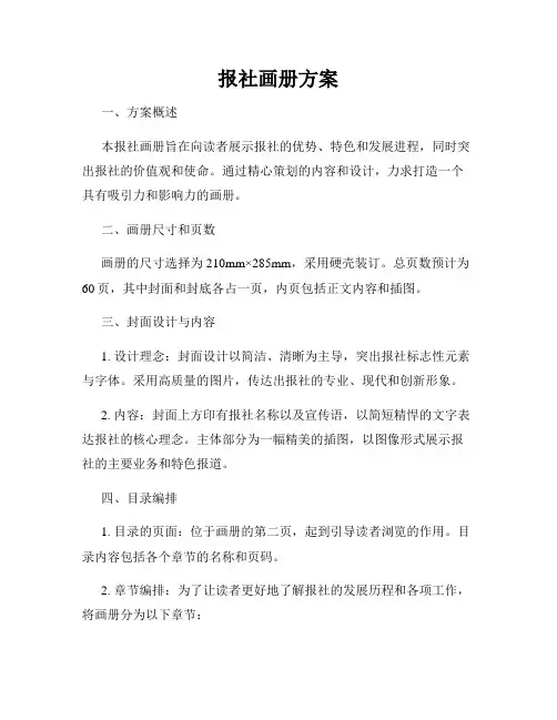 报社画册方案
