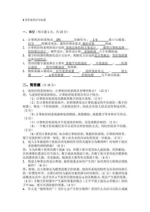 微型计算机控制技术B卷答案