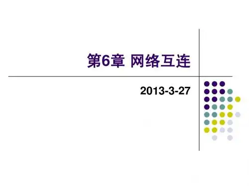 CH06网络互连