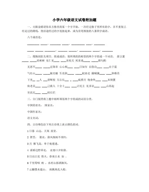 小学六年级语文试卷附加题
