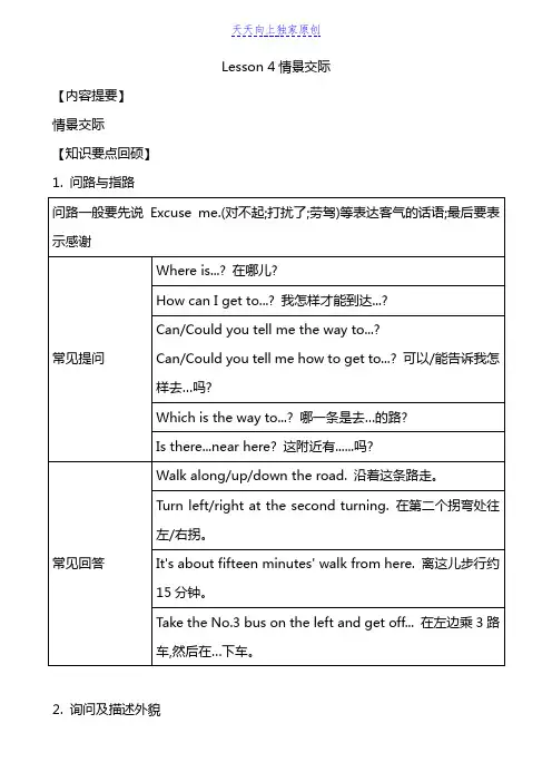最新情景交际 人教版英语暑假语法专题教案(七升八)
