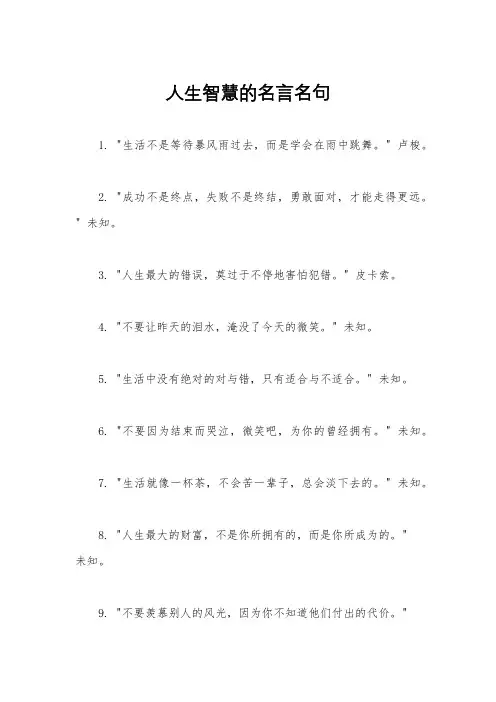 人生智慧的名言名句