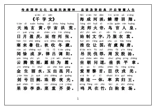 国学经典《千字文》大字注音版(原文)