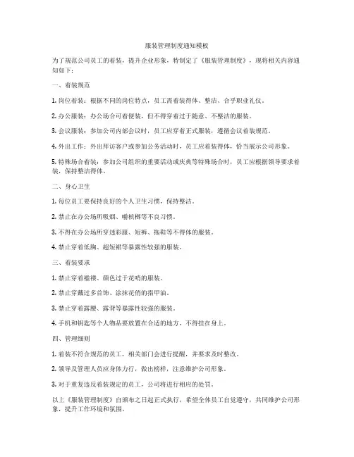 服装管理制度通知模板