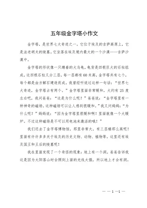 五年级金字塔小作文