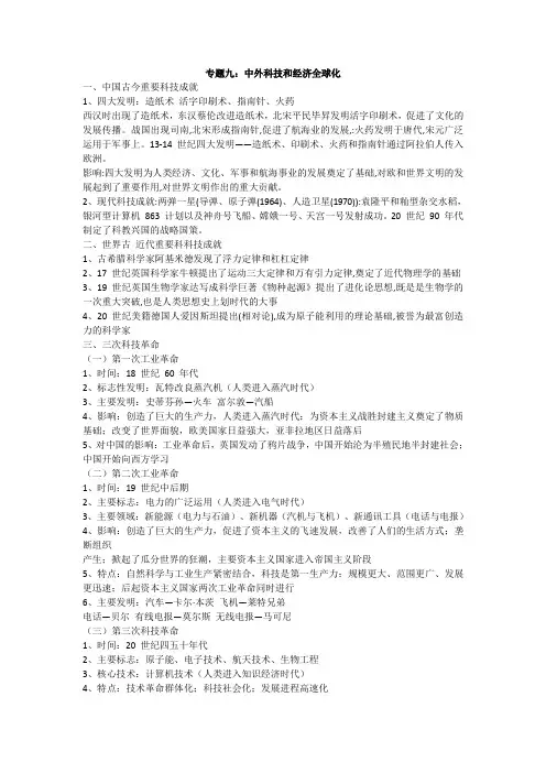 岳麓版专题九：中外科技和经济全球化  素材