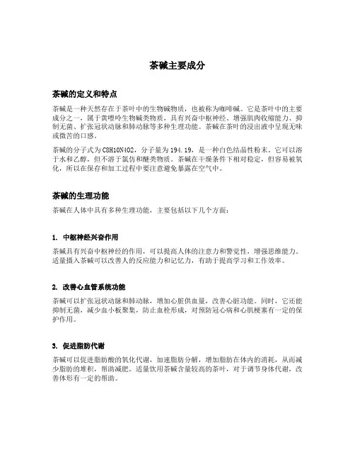 茶碱主要成分