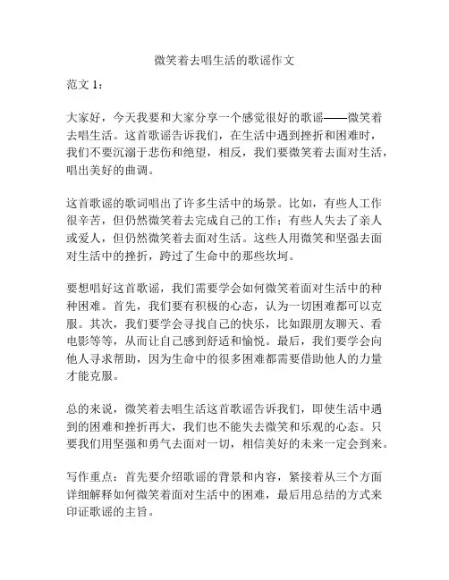 微笑着去唱生活的歌谣作文
