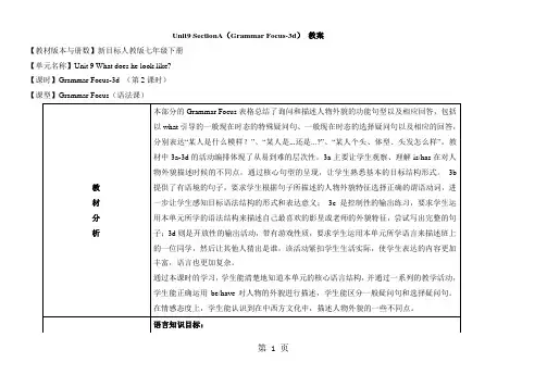 人教版英语七年级下册教案：Unit9 What does he look like？ SectionA(Grammar Focus-3d)