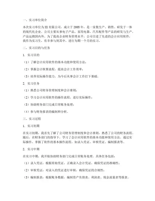 会计应用软件的实习报告