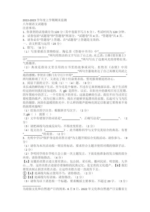 安徽省蚌埠市蚌山区2022-2023学年八年级上学期期末语文试题(含答案)