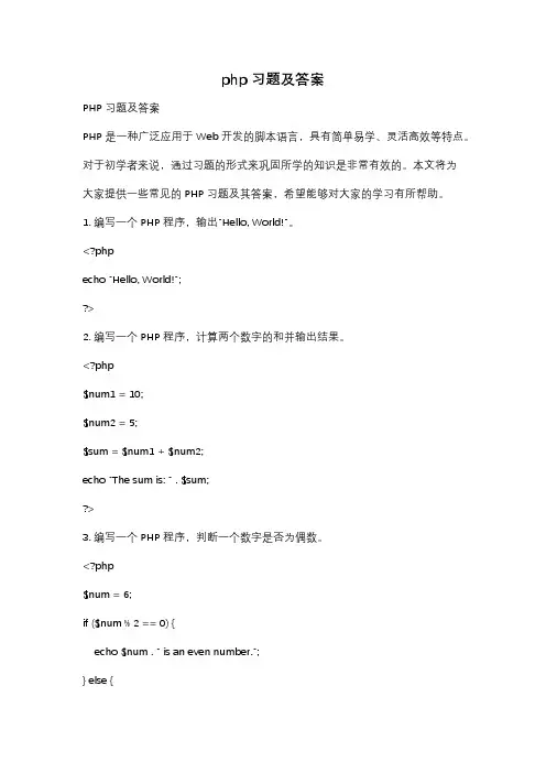 php习题及答案