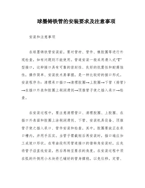 球墨铸铁管的安装要求及注意事项
