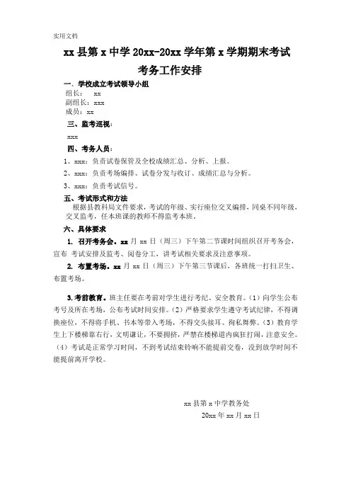 考务工作安排