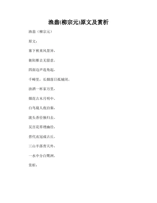 渔翁(柳宗元)原文及赏析