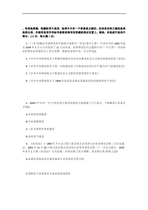农业农村知识大全及答案