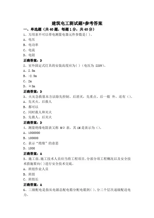 建筑电工测试题+参考答案