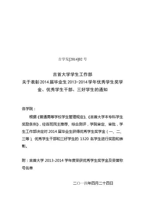 吉学发5号毕业生奖学金