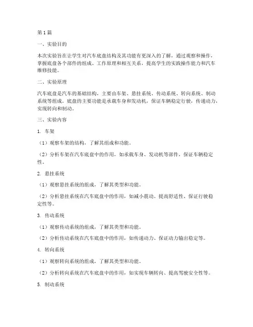 汽车的底盘认知实验报告(3篇)