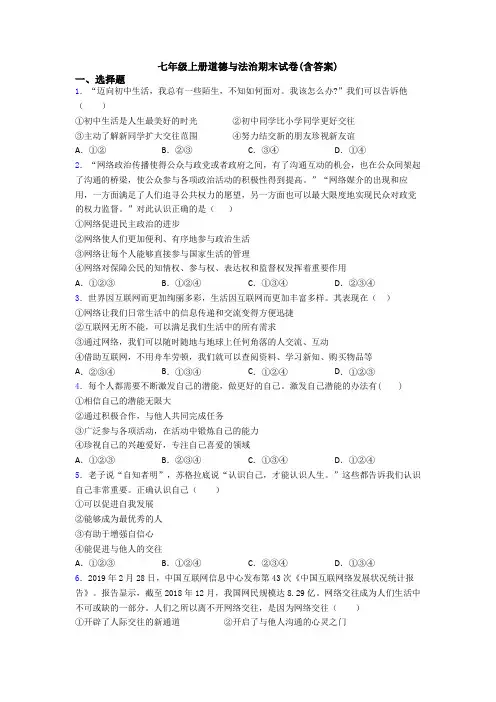 七年级上册道德与法治期末试卷(含答案)