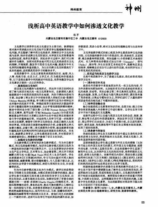 浅析高中英语教学中如何渗透文化教学