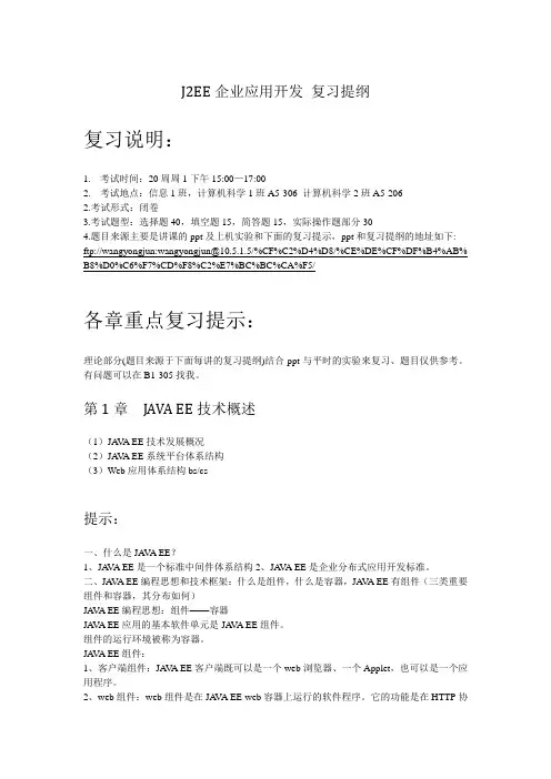 J2EE企业应用开发复习提纲