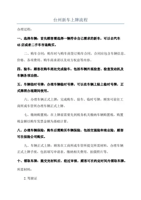 台州新车上牌流程