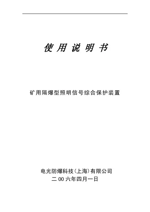 电光ZBZ-10.0照明综保说明书