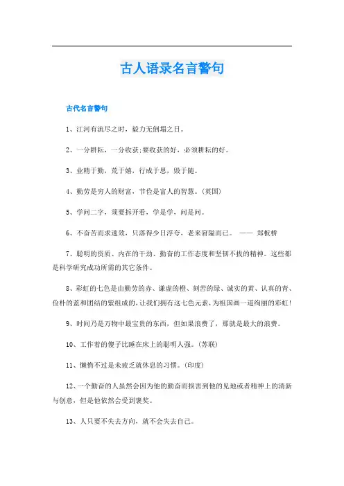 古人语录名言警句