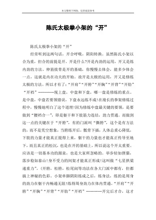 陈氏太极拳小架的“开”